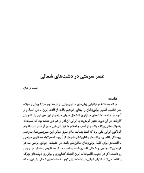 تاریخ جامع ایران جلد 1 - نمونه اول - جزیره کتاب های الکترونیکی